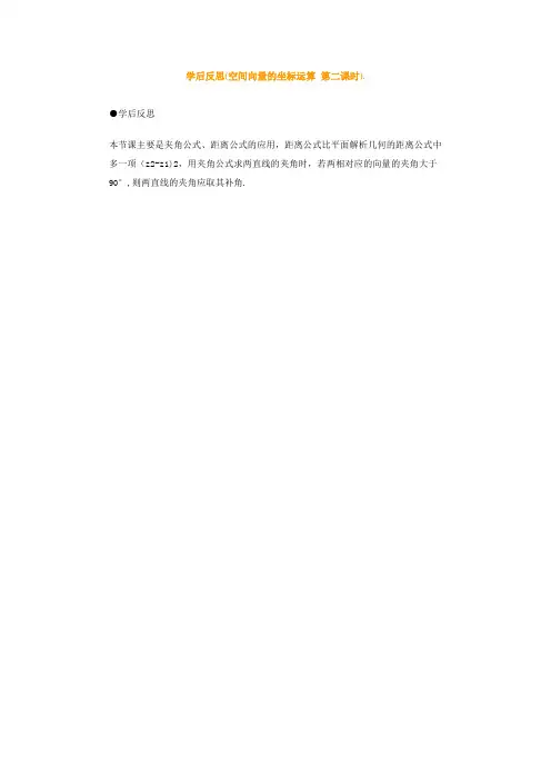 空间向量的坐标运算 第二课时