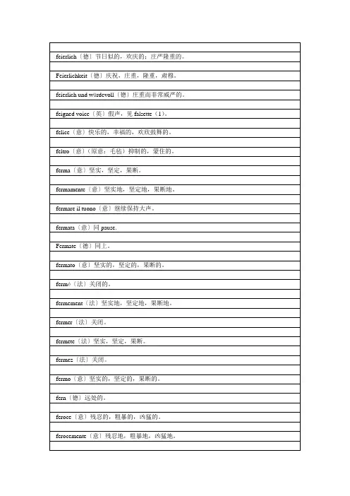 28音乐表演专业技术词汇对照表_B-28