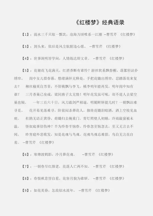 (优美段落素材)《红楼梦》经典语录