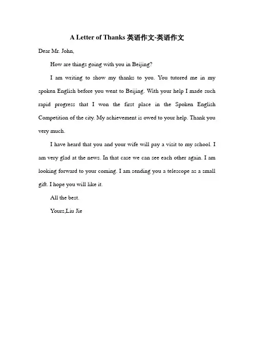 A Letter of Thanks英语作文-英语作文.doc