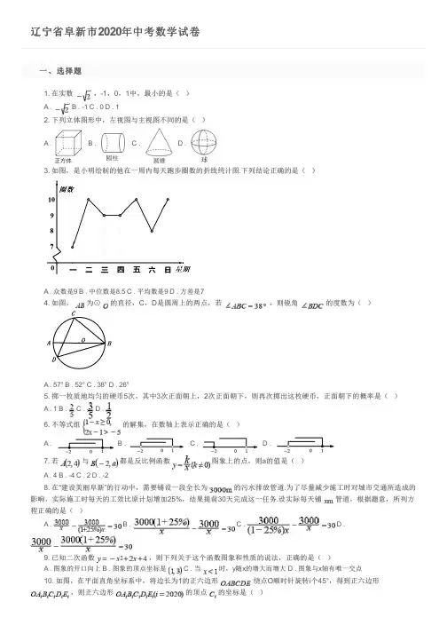 辽宁省阜新市2020年中考数学试卷及参考答案