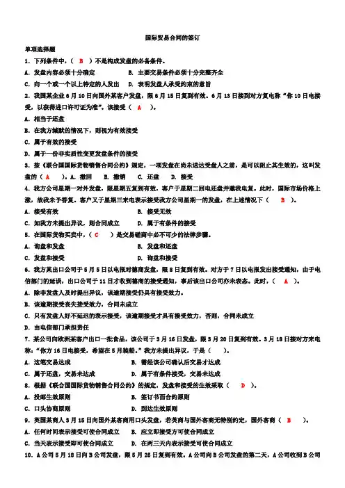 国际贸易合同的签订