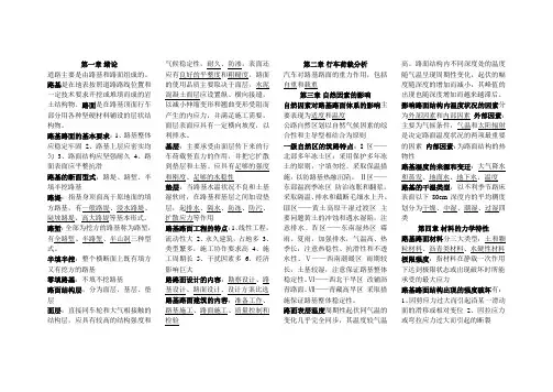 路基路面工程知识点总结