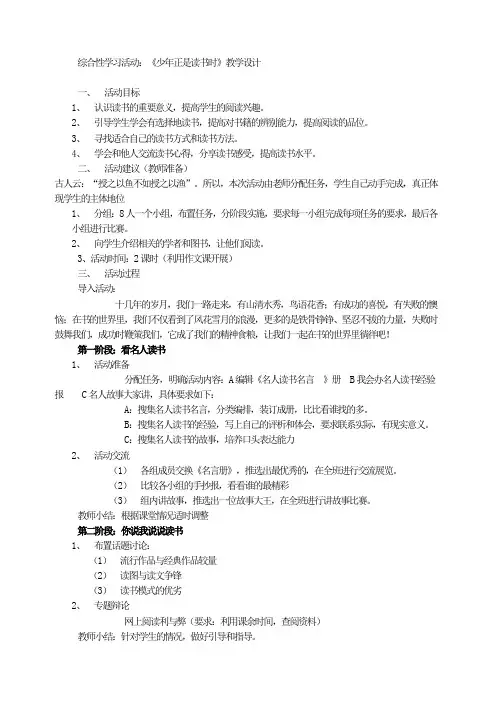 综合性学习活动《少年正是读书时》教学设计