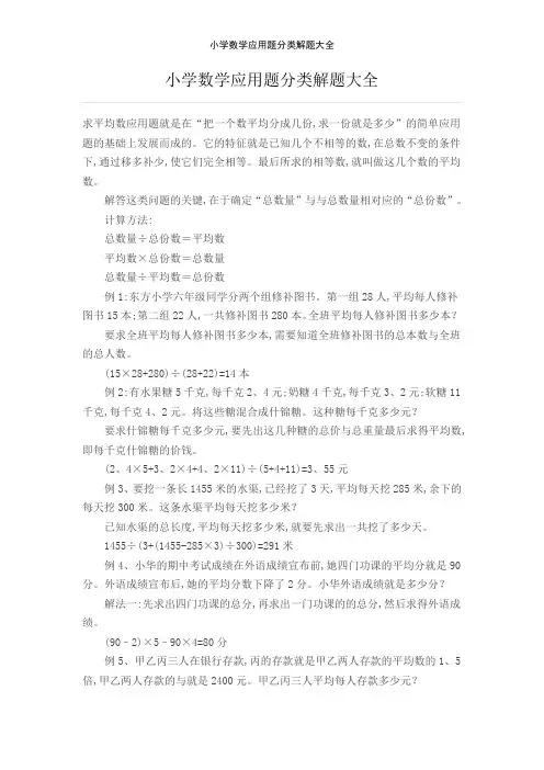 小学数学应用题分类解题大全