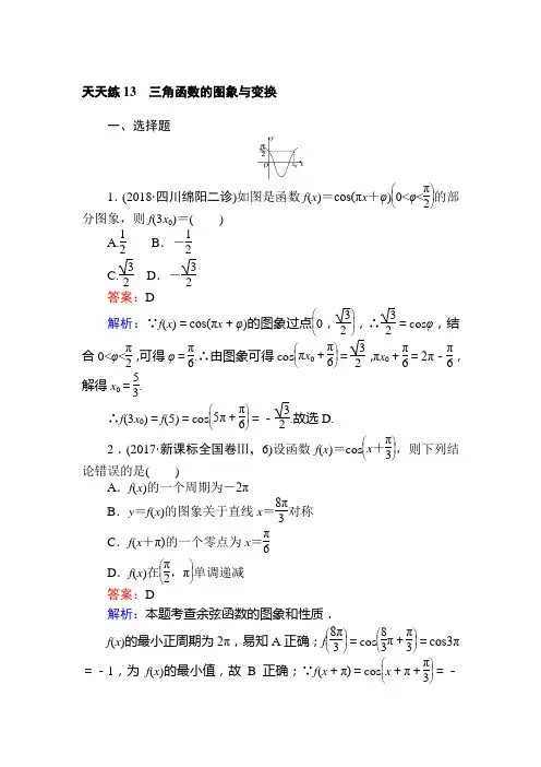 2019年高考数学一轮复习(文科)训练题：天天练 13 Word版含解析
