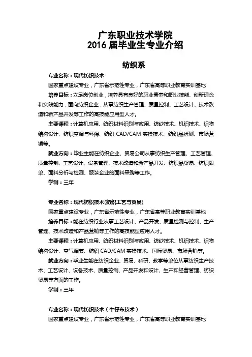 广东职业技术学院