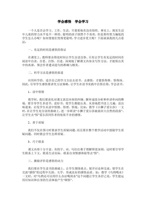学会感悟 学会学习