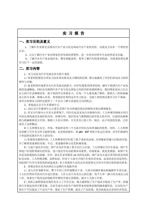 汽车认识实习报告
