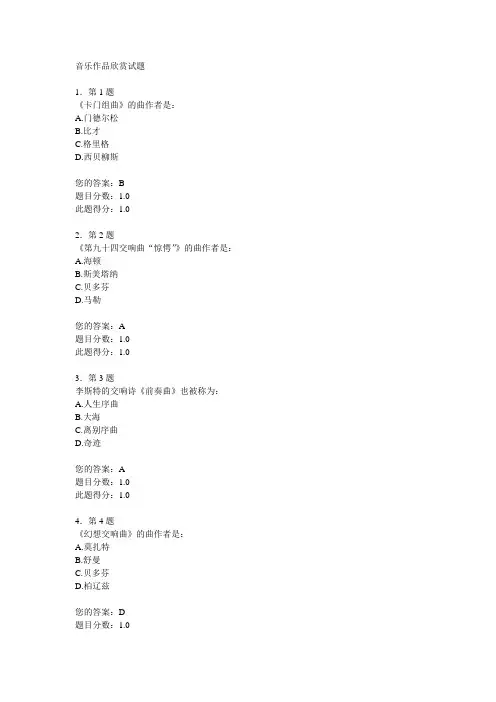 音乐作品欣赏试题