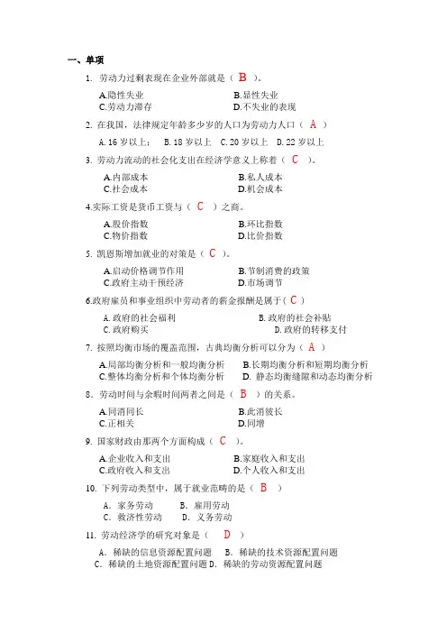 2013劳动经济学题库学生复习及参考答案