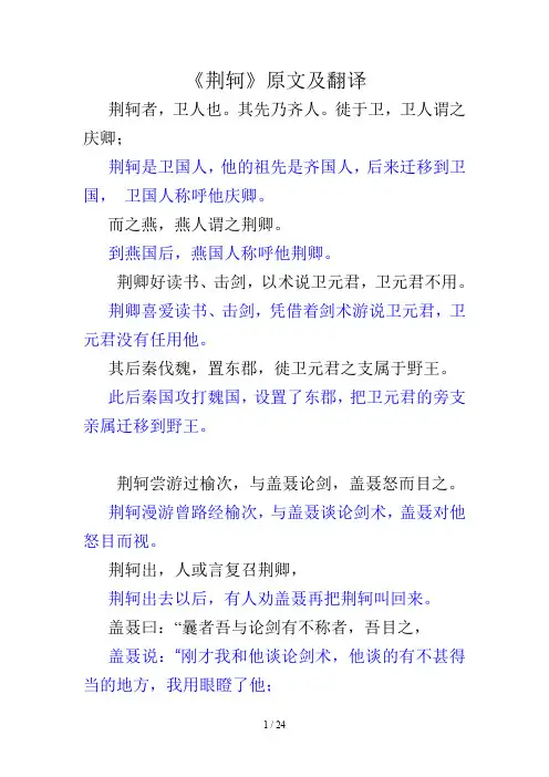 《荆轲》原文及翻译