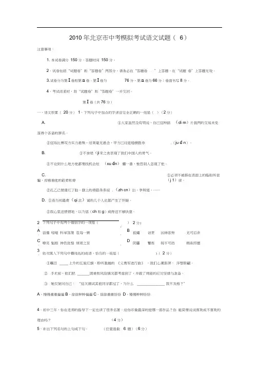 2010年北京市中考模拟语文试卷(6)