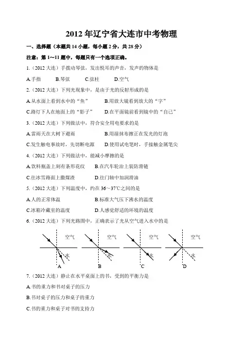 2013年辽宁省大连市中考物理试题试卷含答案