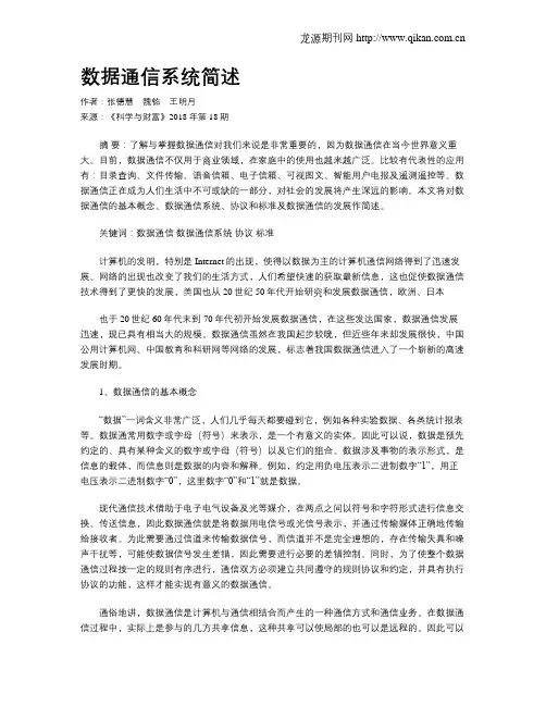 数据通信系统简述
