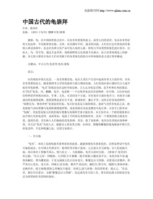 中国古代的龟崇拜
