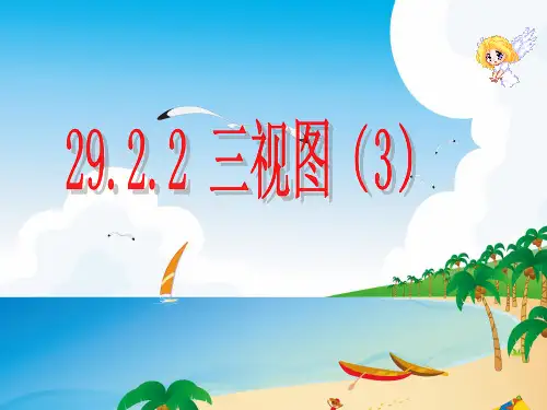 g292三视图3PPT课件