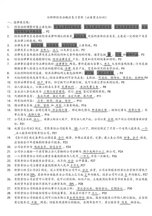 经济法概论复习资料
