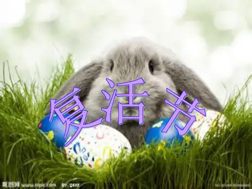复活节