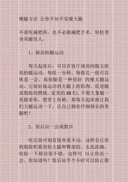 最有效的减肥方法  让你不知不觉瘦大腿