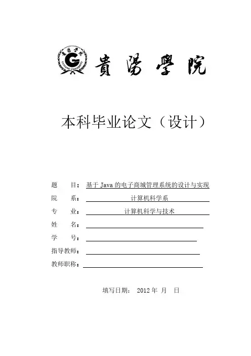 基于Java的电子商城管理系统的设计与实现