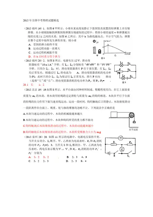2015年全国中考物理试题精选