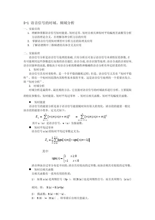 《语音信号处理》实验指导书初稿
