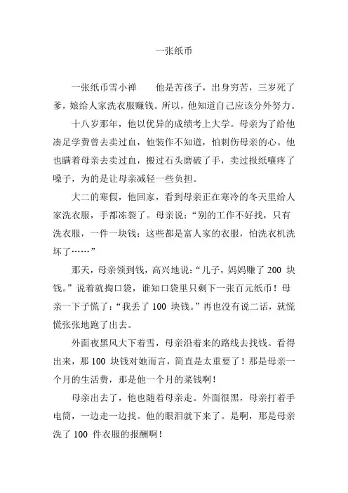 一张纸币