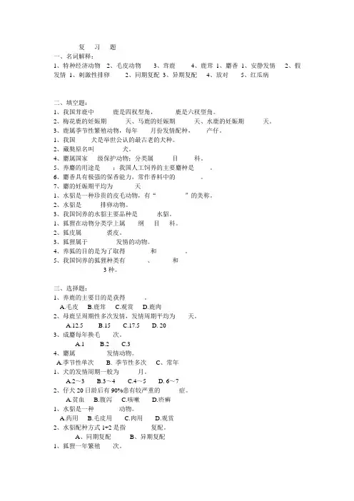 特种动物饲养