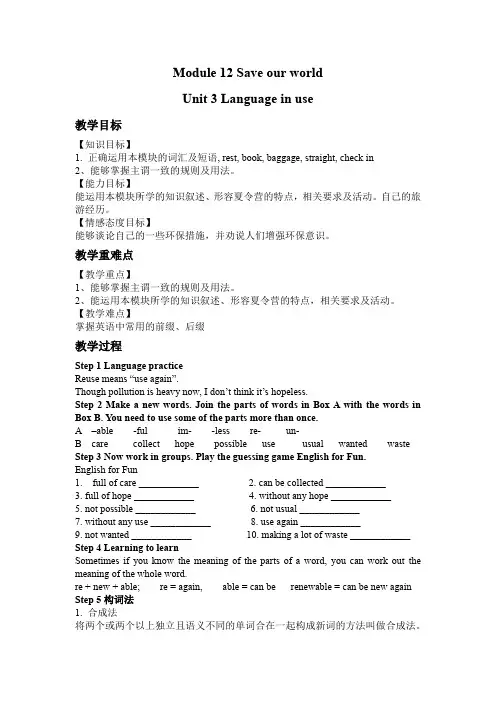 【外研版九年级英语上册】Module 12 Unit 3 教案