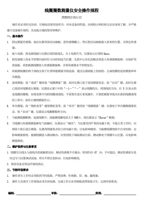 线圈测量仪操作规程
