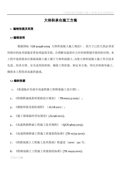 大体积承台混凝土施工方案
