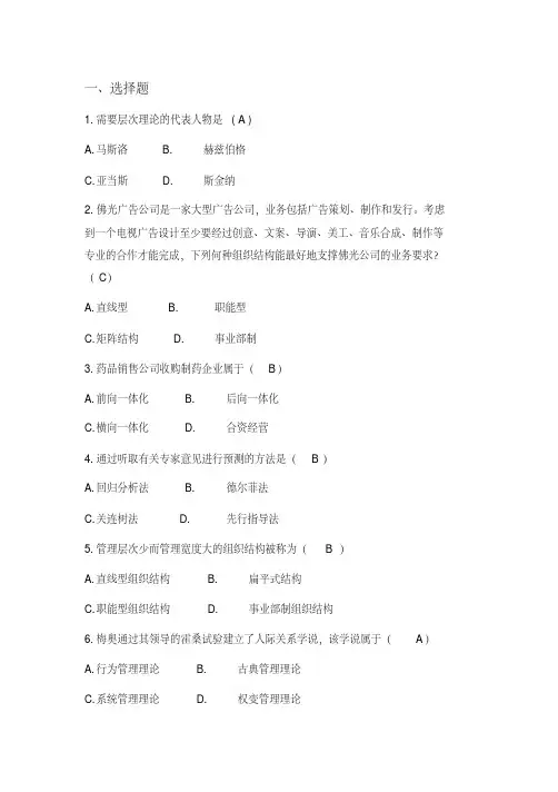 最新管理学期末考试模拟试题及答案【2020年最新】