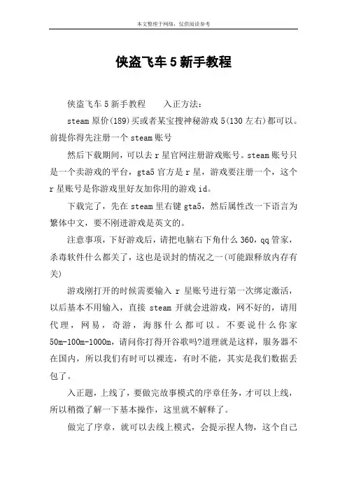侠盗飞车5新手教程