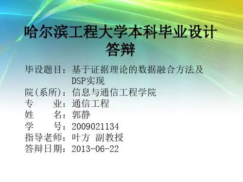 基于DS证据理论的多源数据融合