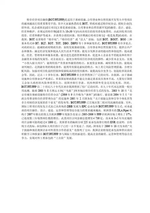 《特许经营项目融资(BOT、PFI和PPP)》新书简介