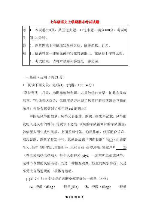 七年级语文上学期期末检测试题4(有答案)