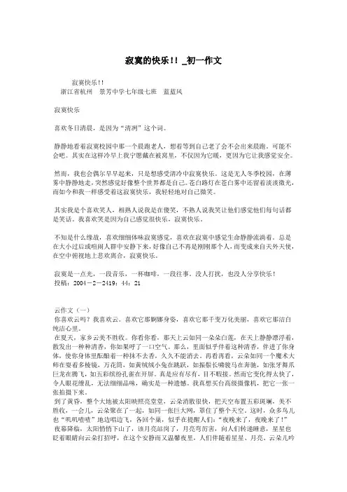 寂寞的快乐!!_初一作文.doc