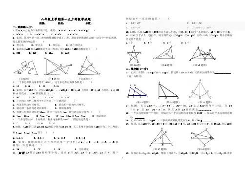 2018新人教版八年级数学上册第一次月考试卷