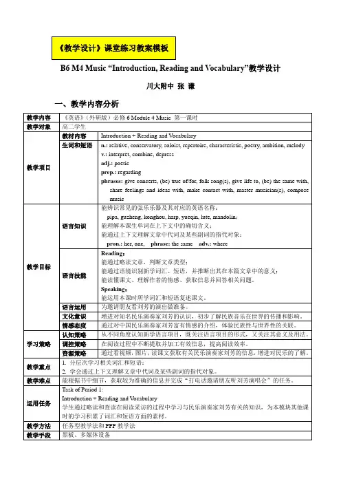 《教学设计》课堂练习教案模板