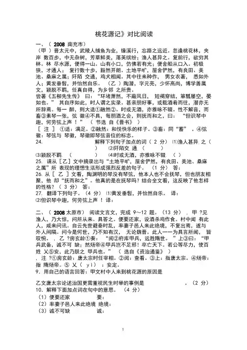 《桃花源记》中考典型对比阅读(含答案译文)