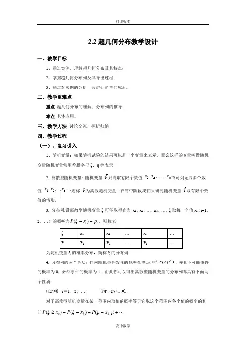 数学高二-选修2教案 2.2  超几何分布