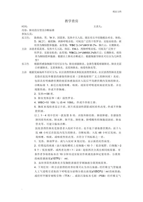 肺炎的分型及诊断标准