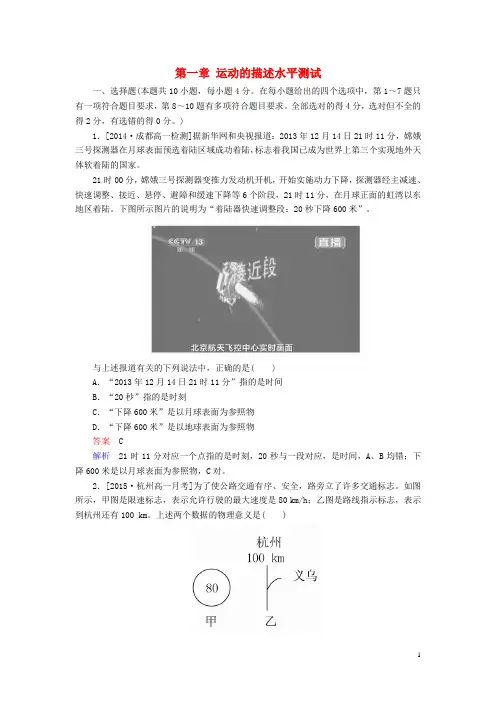 第一章_运动的描述水平测试(含解析)新人教版必修1
