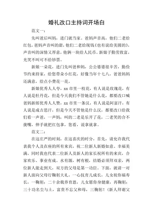 婚礼改口主持词开场白