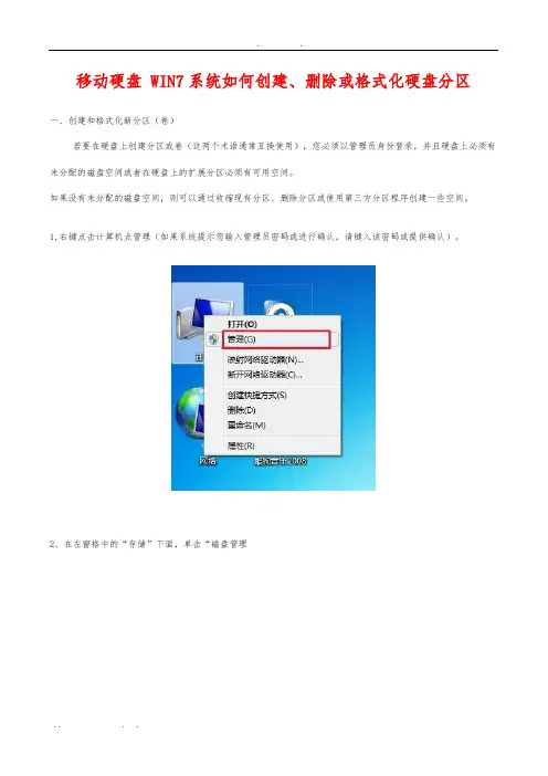 移动硬盘-如何创建、删除或格式化硬盘分区