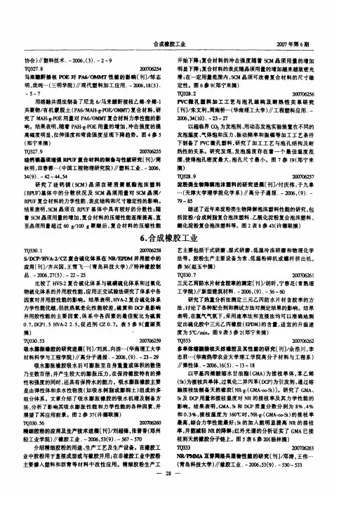 合成橡胶工业