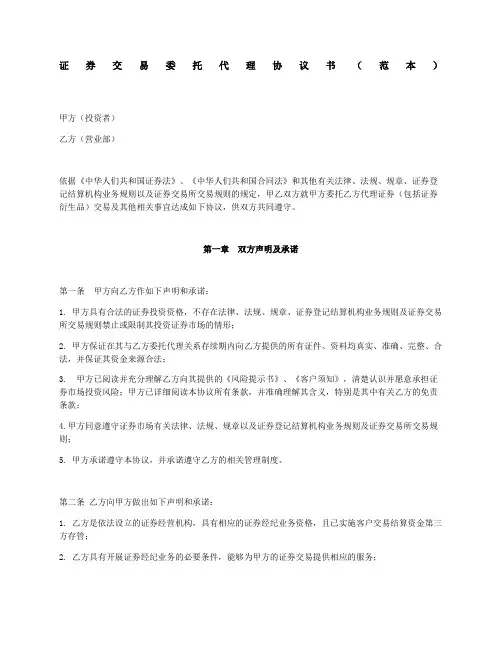证券交易委托代理协议书