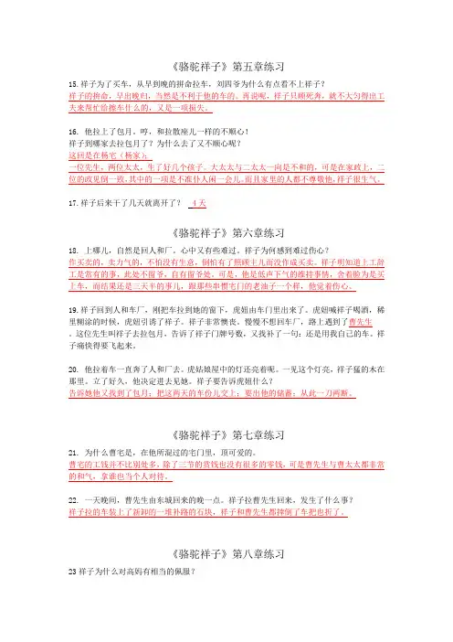 骆驼祥子5-8答案
