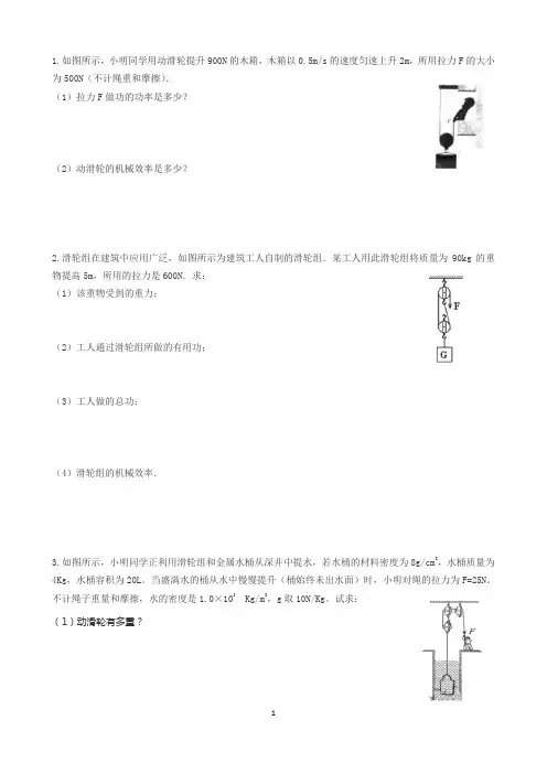 初中物理：滑轮组机械效率、功率计算题